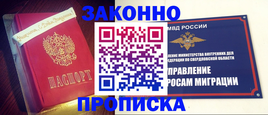 прописка гарантия в Воронеже