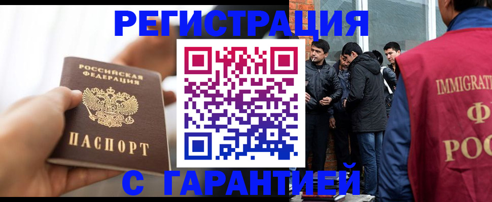 купить прописку в Воронеже